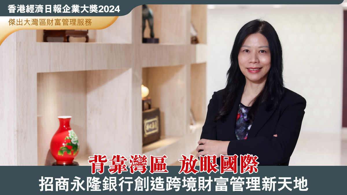 背靠灣區放眼國際招商永隆銀行創造跨境財富管理新天地