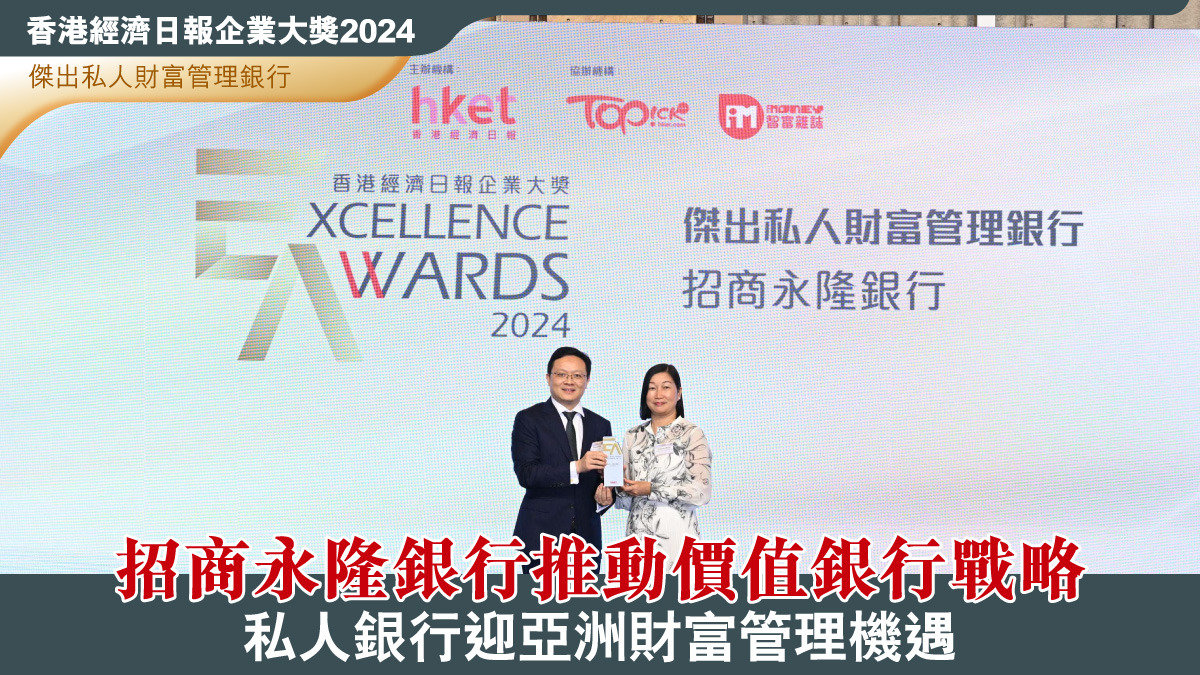 招商永隆銀行推動價值銀行戰略私人銀行迎亞洲財富管理機遇