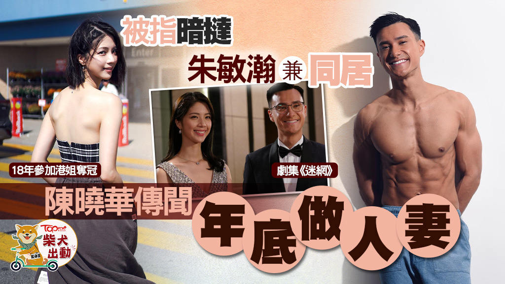 陳曉華（Hera）跟朱敏瀚傳出婚訊！