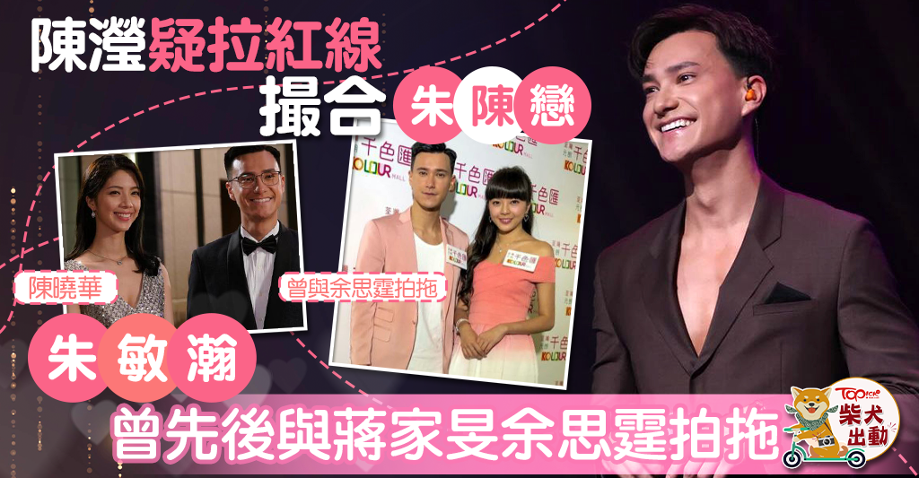 Chen Xiaohua and Zhu Minhan's secret love丨Chen Ying is suspected of pulling a pink string to match Zhu Minhan. Chen Xiaohua and Zhu Zai dated Jiang Jiamin and Yu Siting up to now - Hong Kong Financial Each day - TOPick - Leisure - News Directory 3