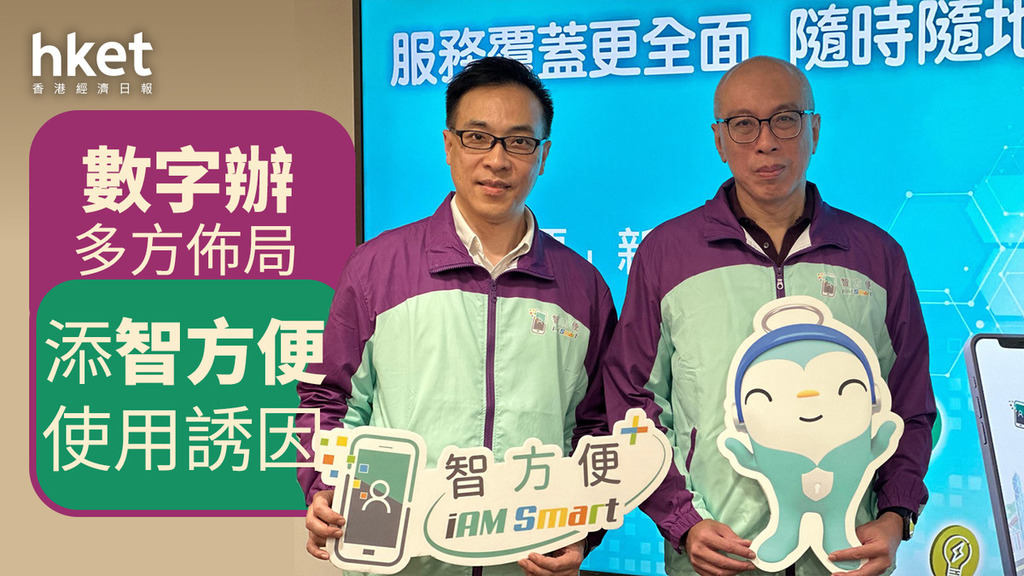 智慧城市|「智方便個人碼」登場 三屋苑率先試行訪客登記