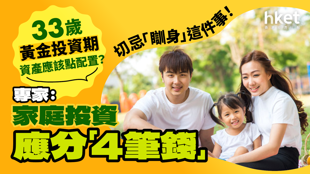 30歲至50歲財富增值的黃金時期專家：錢要分4筆切忌「瞓身」做這件事...
