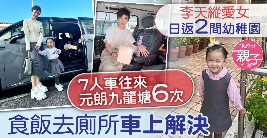 Extreme Tiger Mom: One Child, Two Kindergartens, and a 6-Trip Commute – Is This the Ultimate Parenting Sacrifice