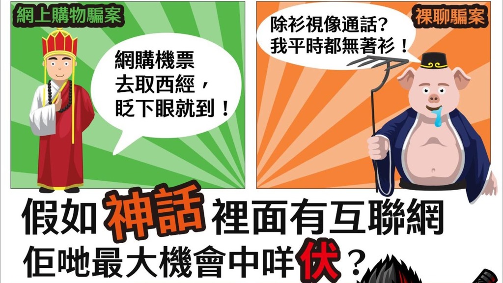 （防騙專頁「守網者」圖片）