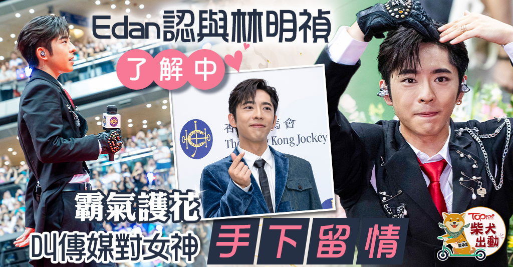 MIRROR's Lu Juian and Edan's Relationship Status Revealed: Lin Mingzhen Breaks Silence - News Directory 3