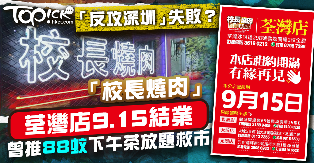 Principal’s Roast Pork Bites Back: 88 Mosquito Afternoon Tea to the Rescue After Tsuen Wan Store Closure