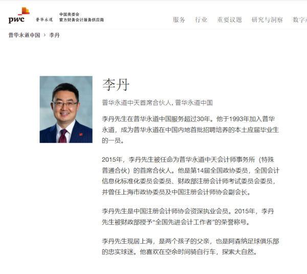 恒大假賬|PwC普華永道遭罰4.41億人幣、暫停經營業務6個月 PwC炒6合伙人、李丹問責(附背景和監管指控)