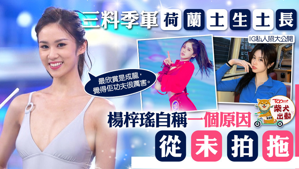 楊梓瑤成2024年香港小姐三料季軍。