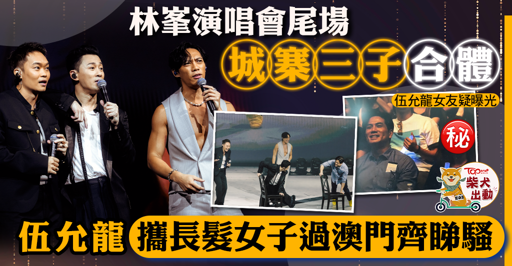 Love in Harmony: Woo Yun-lung and Girlfriend Catch Lam Fung's Electrifying 'Four Sons of the Walled City' Concert in Macau - News Directory 3
