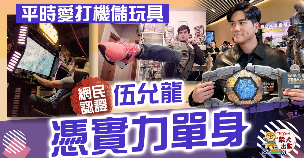 Wang Jiu’s Secret’s Out: Netizens Uncover Woo Yun-lung’s Surprising Hobbies and Confirm His Bachelor Status