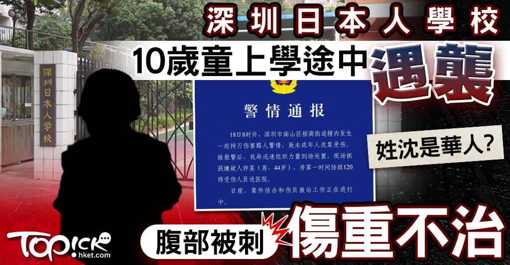 Tragedy Strikes: 10-Year-Old Japanese Boy with Chinese Surname Killed in Shocking Attack at Shenzhen School - News Directory 3
