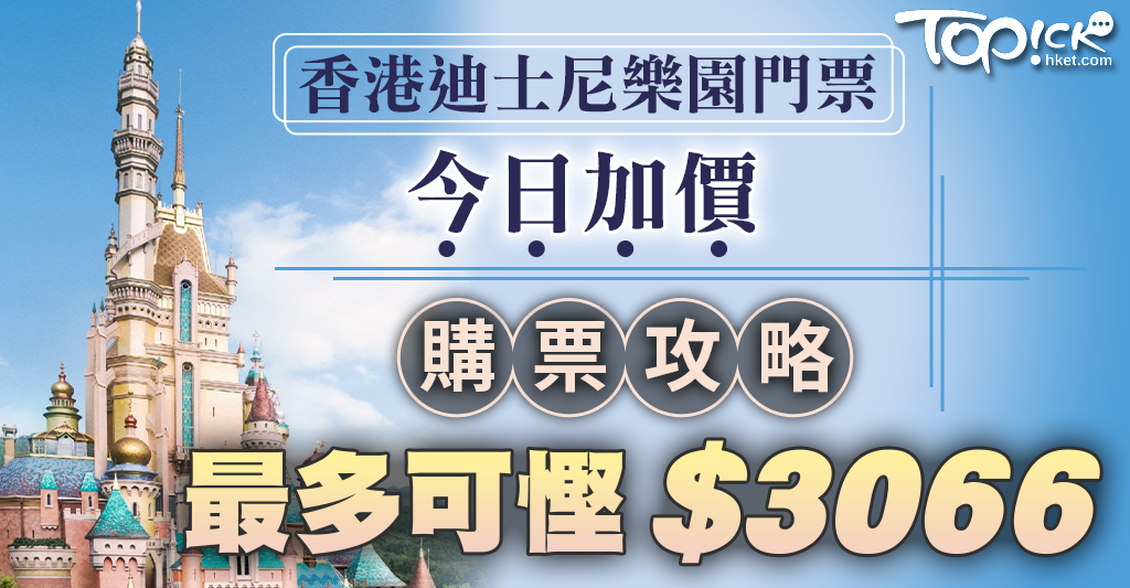 Magic Comes at a Steep Price: Hong Kong Disneyland Hikes Ticket Prices, with Some Passes Tripling in Cost - News Directory 3