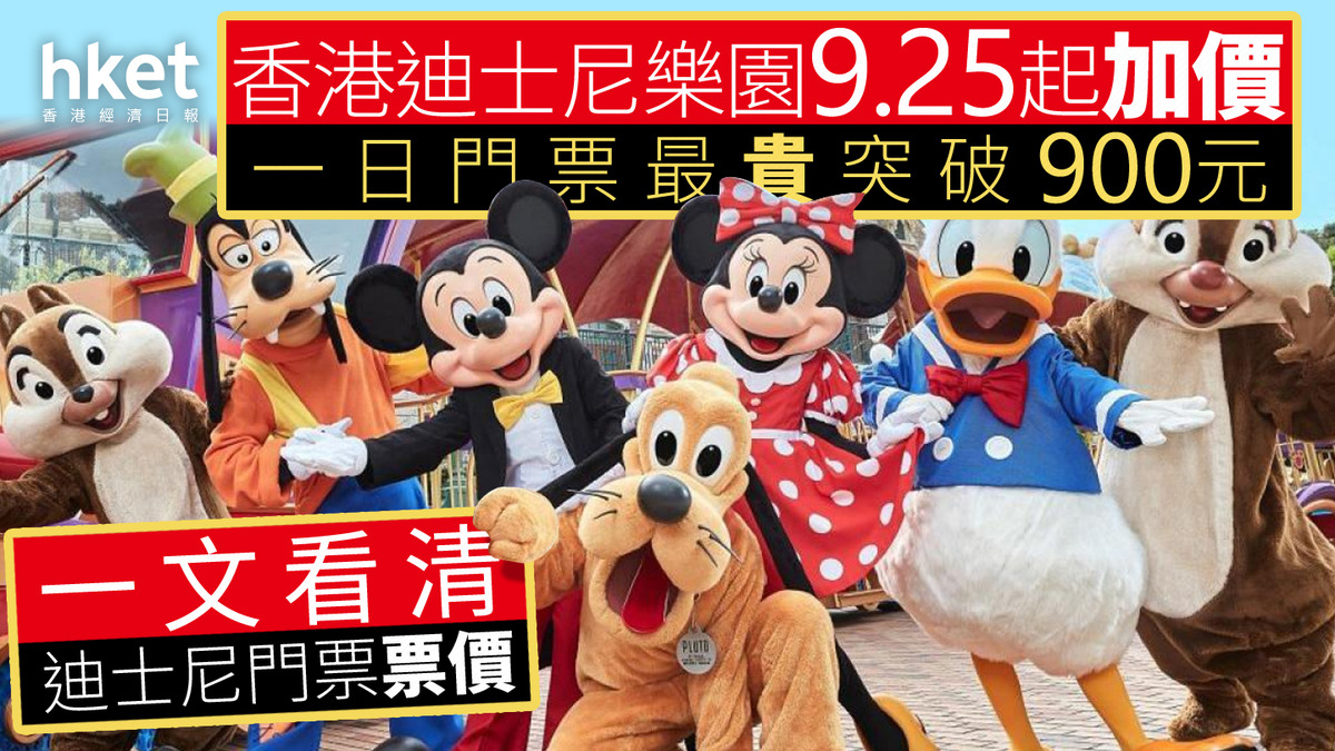 Last Chance: Grab Hong Kong Disneyland Tickets at Old Prices Before Nov 28 - Prices to Soar with Adults' Tickets Over NT$900 - News Directory 3