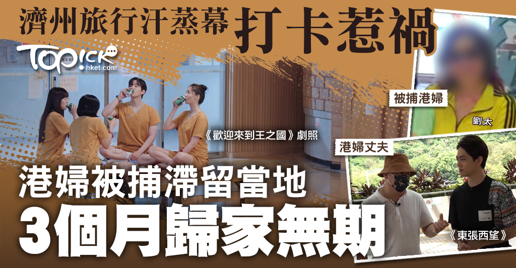 Stranded in Jeju: Hong Kong Woman’s 3-Month Nightmare After a Fateful Steaming Session Turns Violent