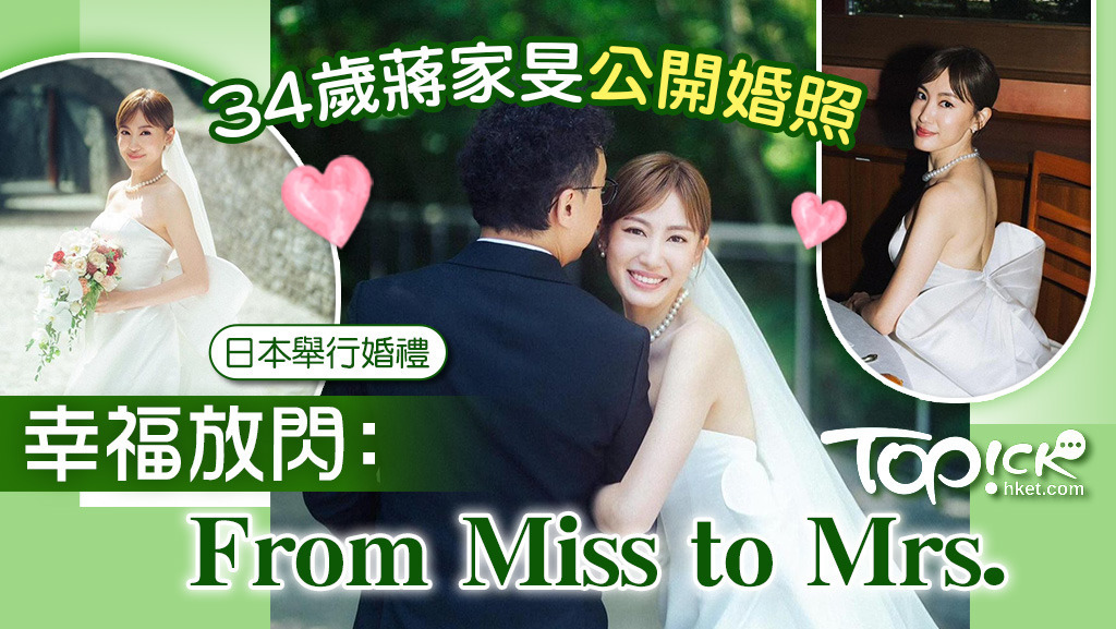 TVB花旦蔣家旻與電視台高層周永基在日本輕井澤石之教堂舉行婚禮。