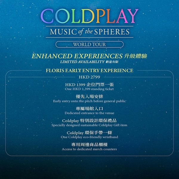 Coldplay「Music Of The Spheres World Tour」的2799元「升級體驗」套票。