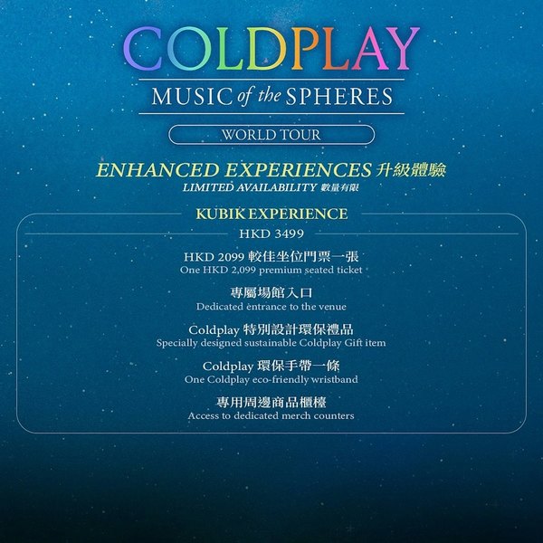 Coldplay「Music Of The Spheres World Tour」的3499元「升級體驗」套票。