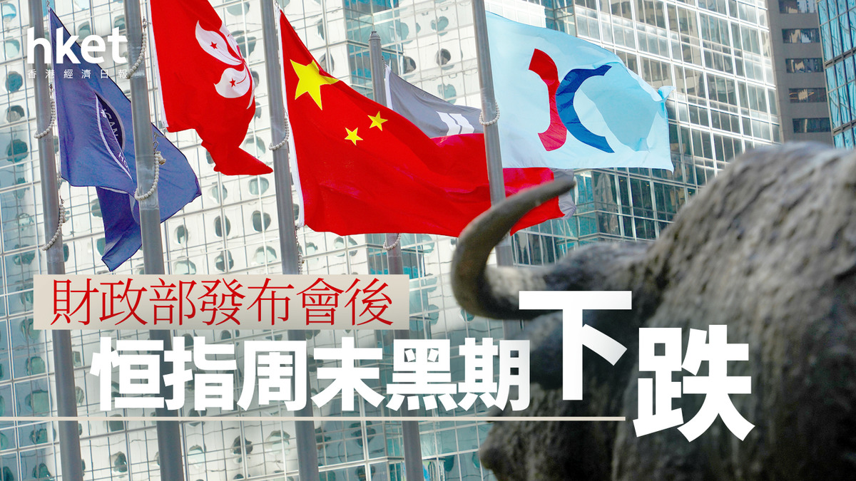 港股黑期｜財政部發布會後恒指周末黑期跌319點