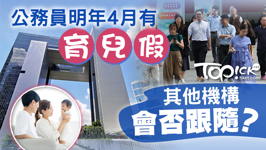 公務員明年4月起有育兒假。