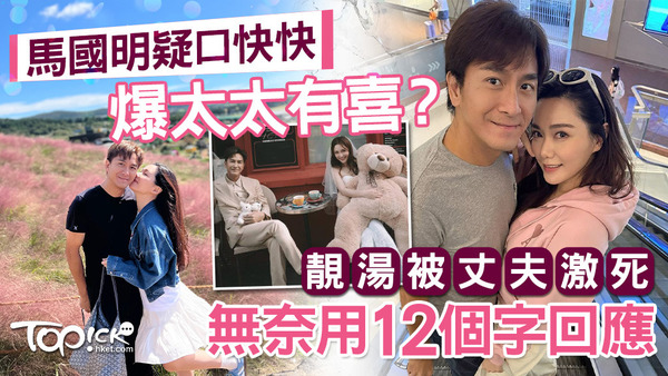 湯洛雯用12個字回應丈夫馬國明的帖文。