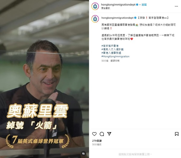 奧蘇利雲已落戶香港。（入境處Instagram影片截圖）