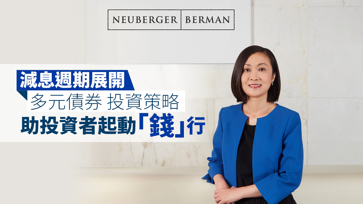 減息週期展開多元債券投資策略助投資者起動「錢」行