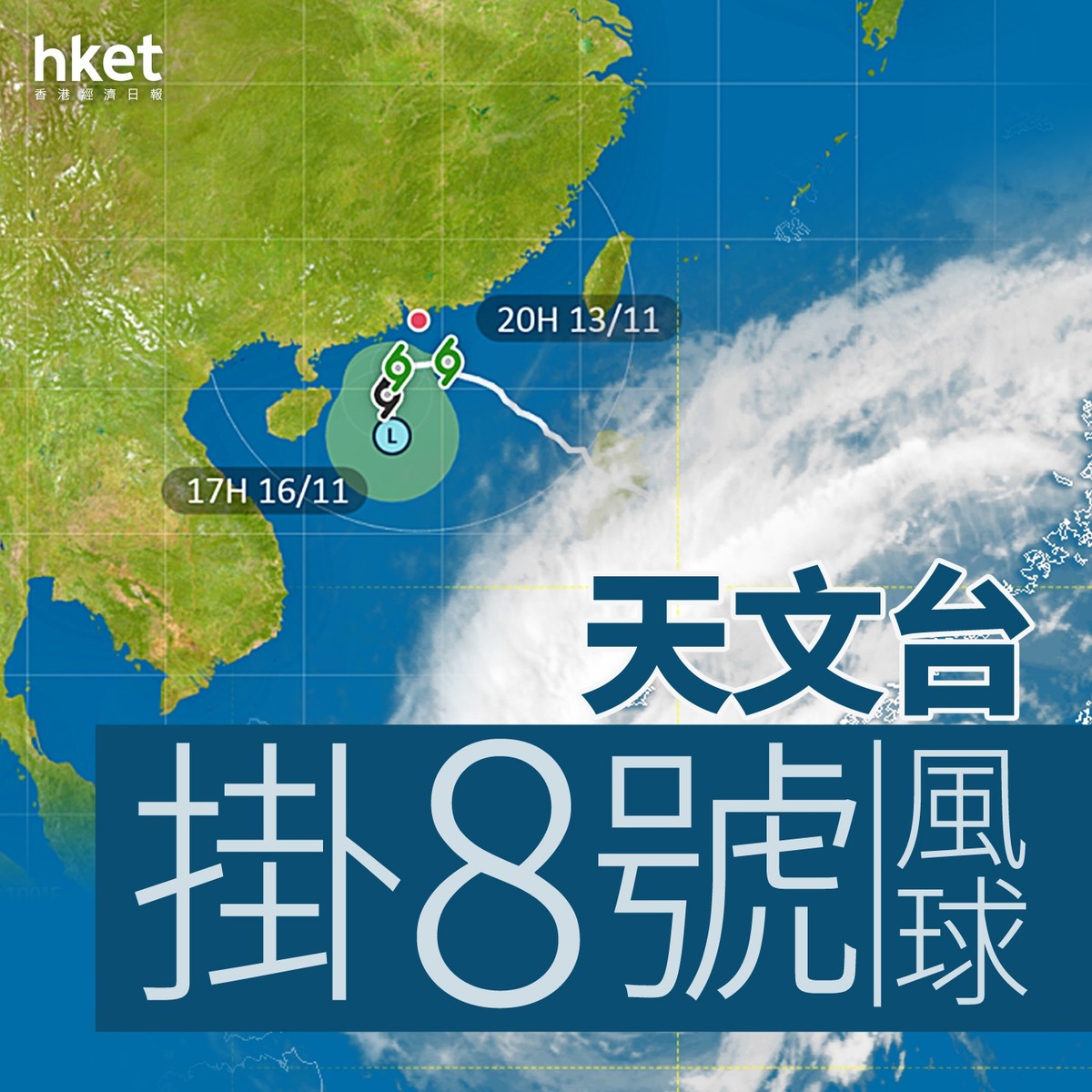 打風不停市|天文台:10時20分改發3號風球