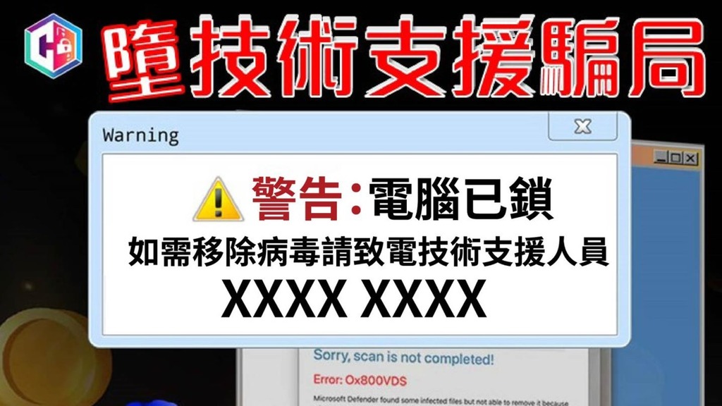 （Facebook CyberDefender 守網者圖片）