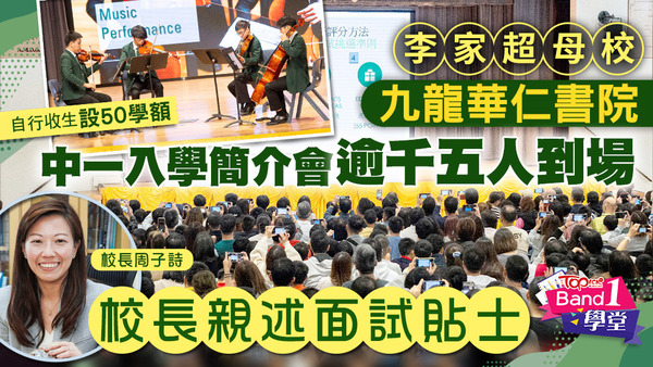 九華在上周六舉行了中一入學簡介會，家長舉機拍攝入學資訊。