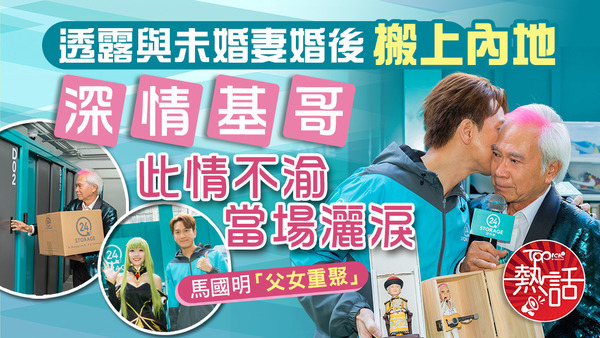李龍基、馬國明、冼迪琦三代同堂出席活動。