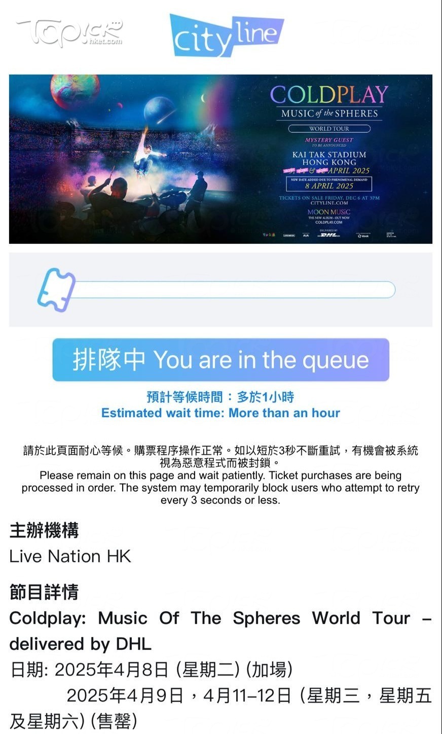 網站開始售票後，顯示預計排隊等候時長於1小時，料演唱會十分受歡迎。（取自Cityline）