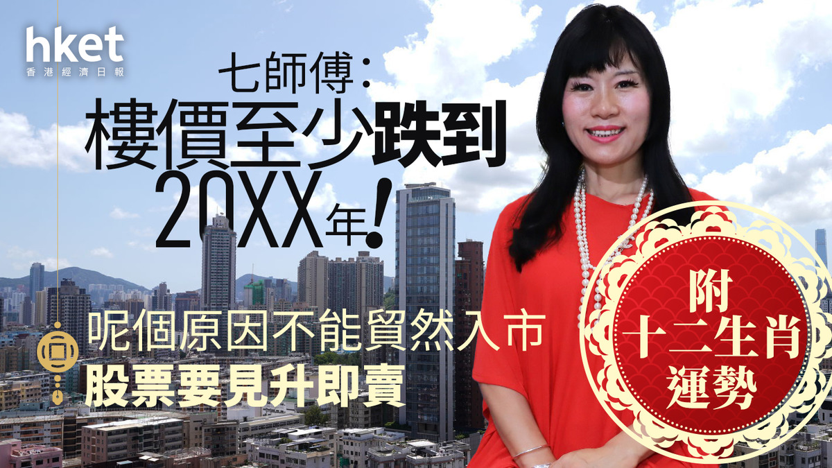 地產站Weekly Talk｜七師傅一個字論樓市「大家食興奮劑谷完仲失落」