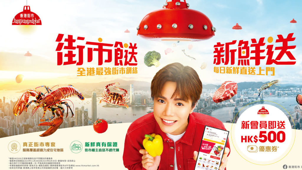 香港街市推網上買餸APP即日送上門，限時3大優惠，新會員送$500優惠券。