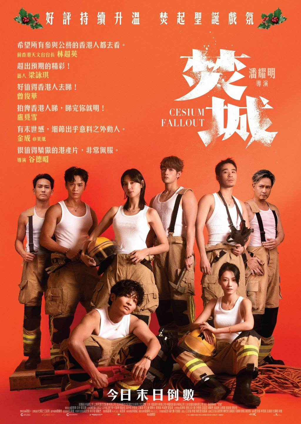 《焚城》聖誕節版海報。