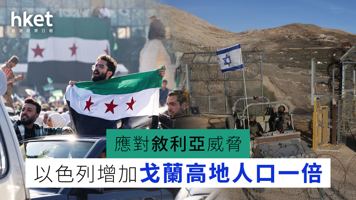 以色列｜增加戈蘭高地人口一倍應對敘利亞威脅
