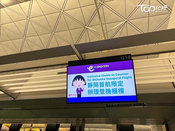 香港快運特設靜岡首航限定登機櫃檯