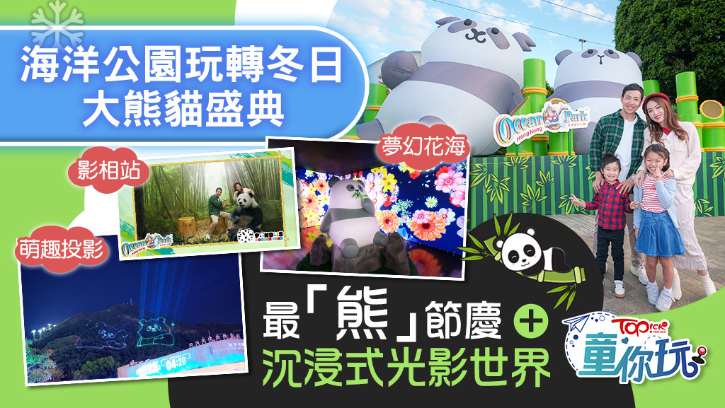 海洋公園大熊貓真的很可愛，能夠見到它們很開心呢！
