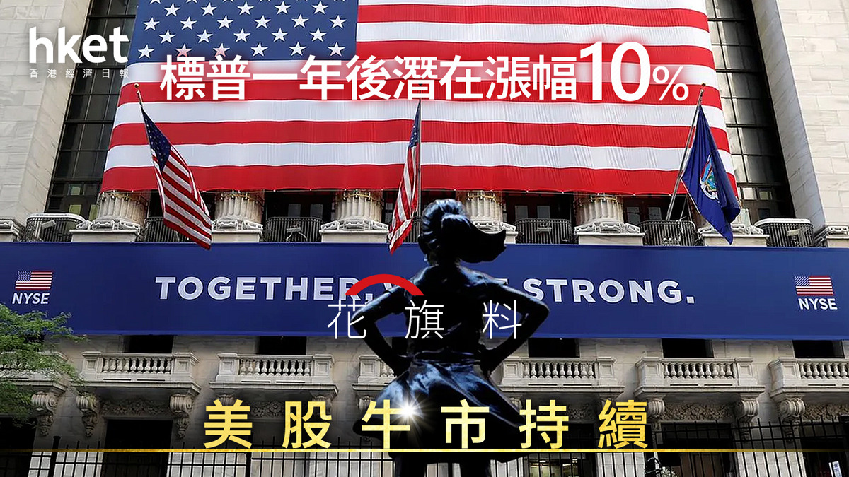 美股前景｜花旗料美股牛市未死標指潛在升幅10%