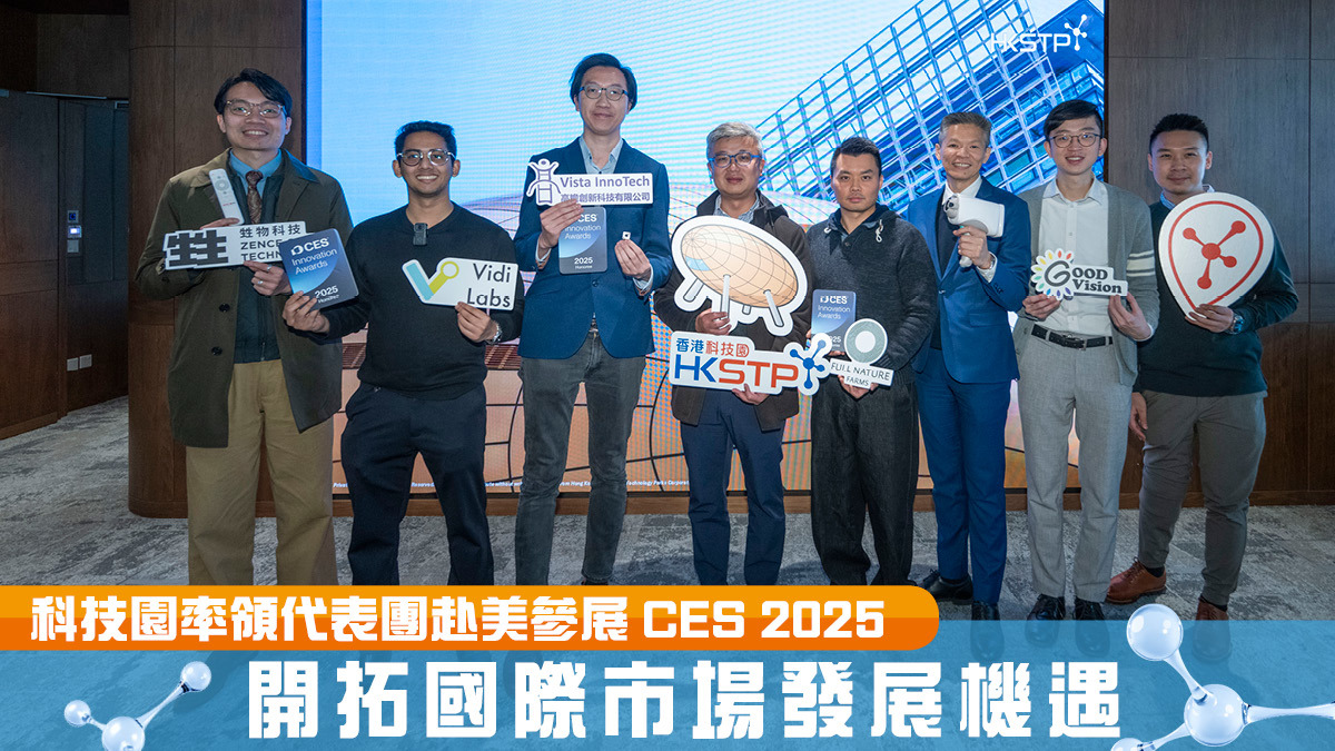 科技園率團赴美參展CES 2025開拓國際市場 三科企奪CES創新獎