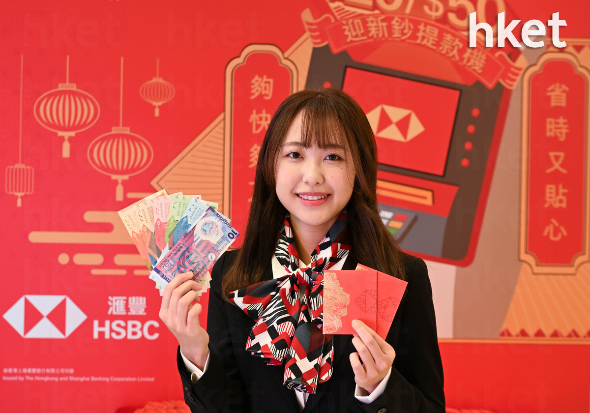 換新鈔2025｜滙豐中銀渣打等1.14起接受蛇年換新鈔哪銀行尚可網上預約？部分ATM可領迎新鈔