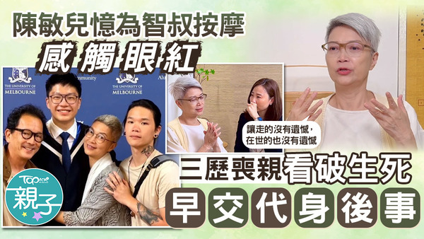 陳敏兒憶起為亡夫按摩舒緩病痛煎熬，一度感觸眼紅。
