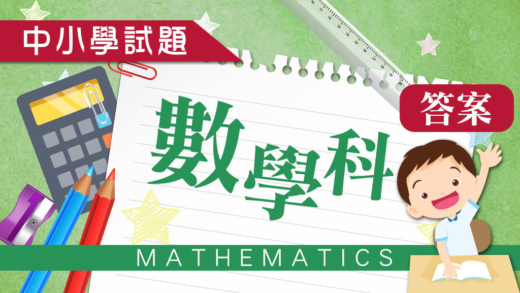 數學名校精選試題答案。