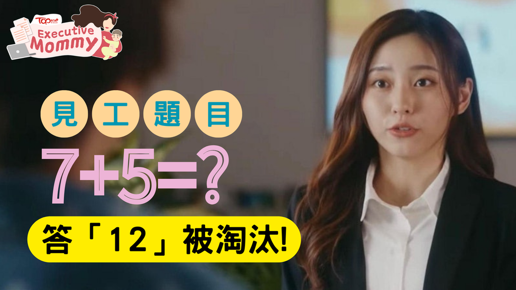 有面試官問「7+5=?」，求職者答出了數個答案而被取錄。（《和解在後》劇照）
