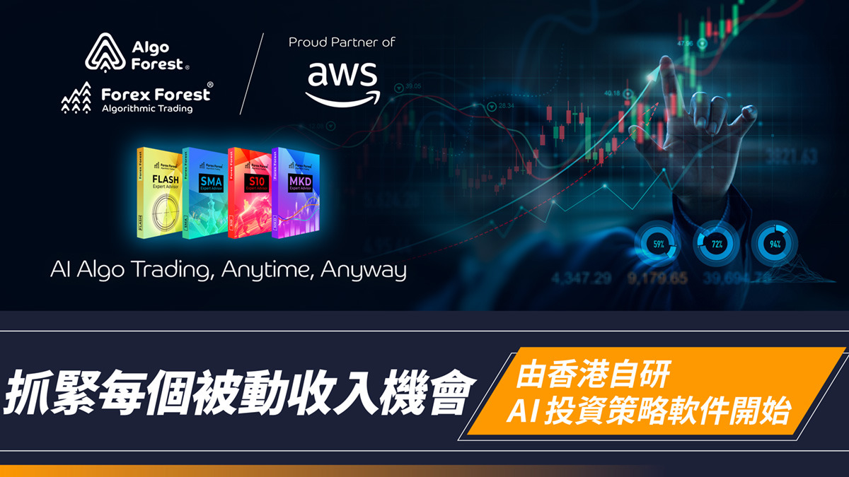讓AI 成為您在外匯市場上的助力，結合AWS 雲端技術及Forex Forest 自研科技引領全自動交易未來