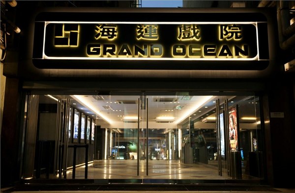 嘉禾院線旗下海運戲院。(取自官網)