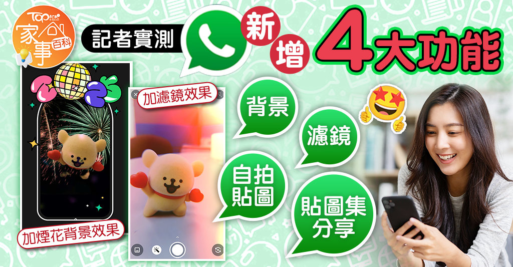 WhatsApp群組宣傳
