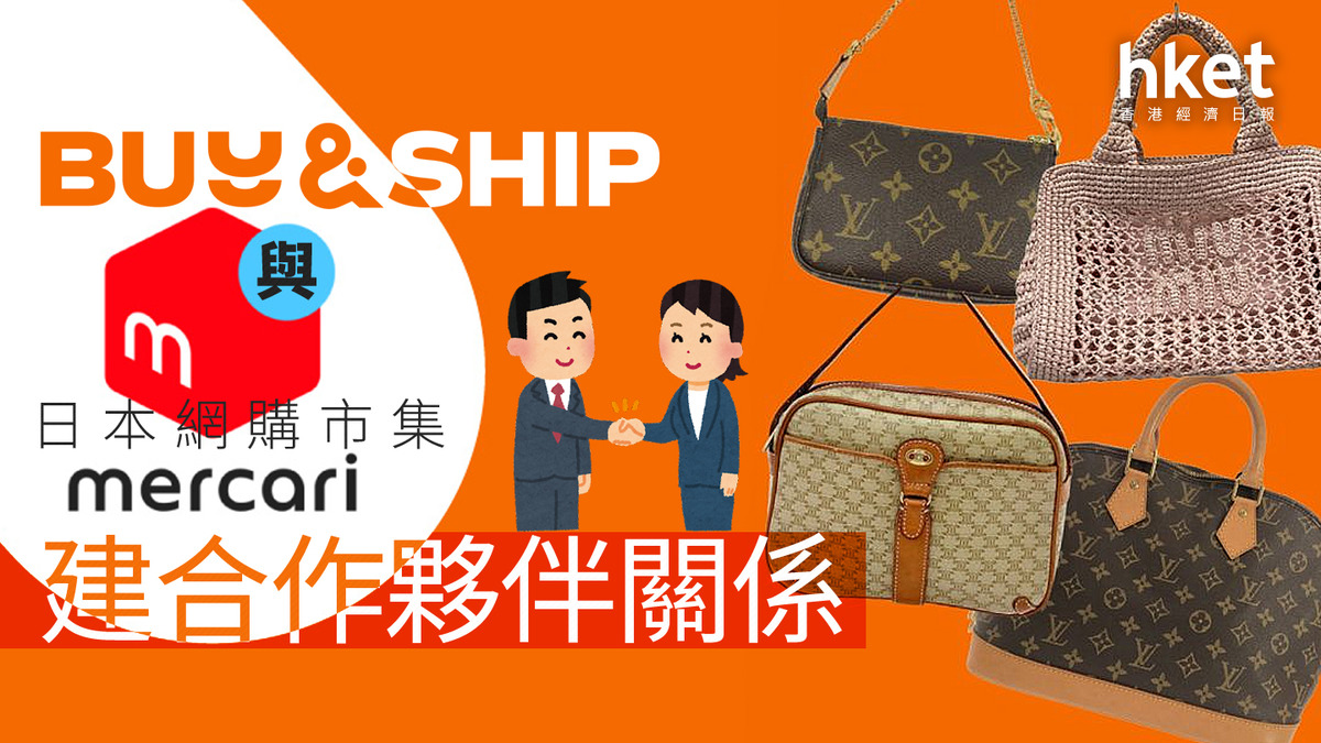 本港初創｜Buy&Ship與日本二手拍賣平台Mercari 建合作夥伴關係