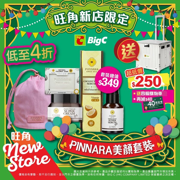 指定商品低至4折。(Big C圖片)