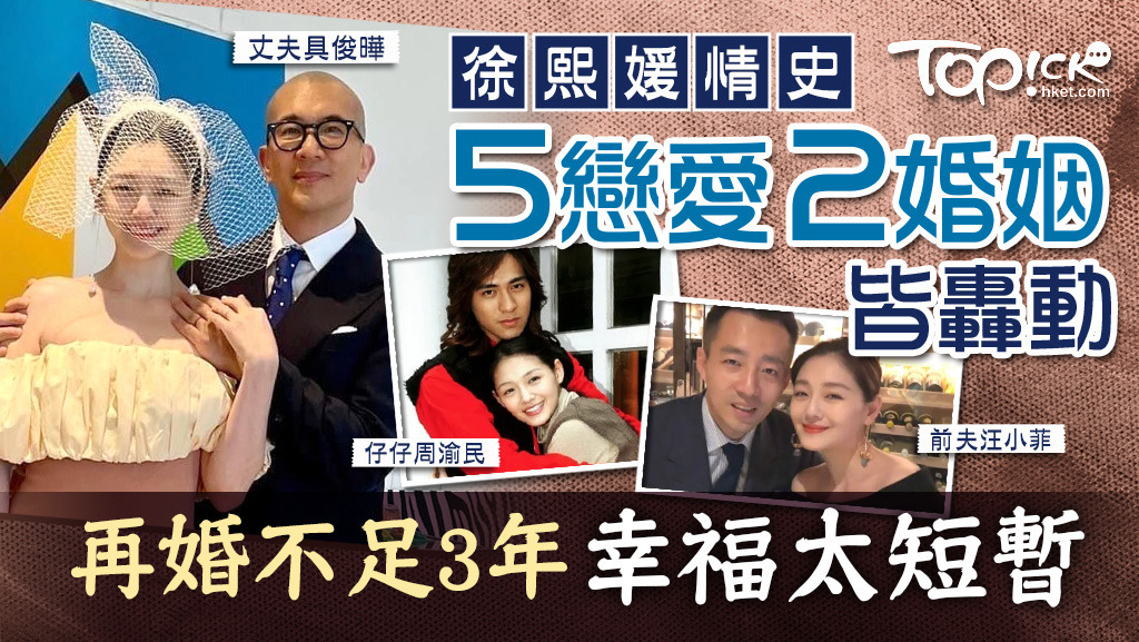 大S情路崎嶇，再婚終於獲得幸福，可惜早逝，與丈夫具俊曄陰陽相隔。