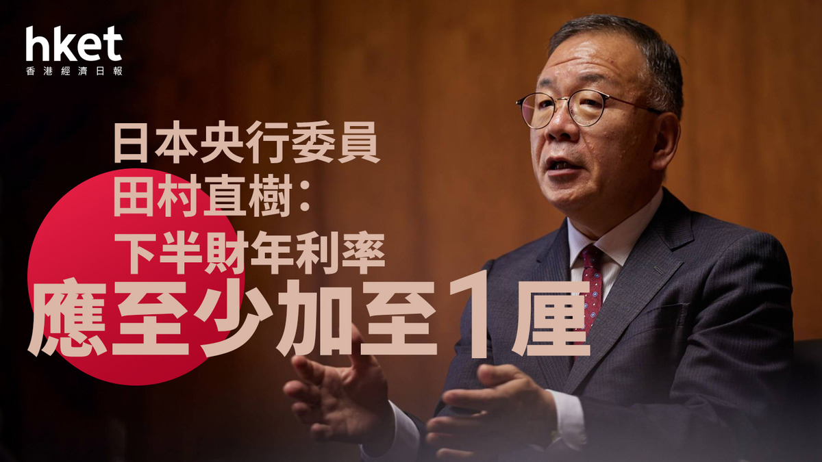 日圓走勢｜日本央行委員稱下半財年利率應至少加至1厘日圓兌港元5.12算